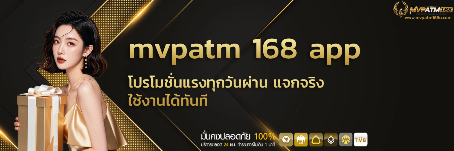 mvp atm 168 app